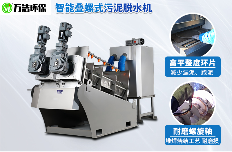 屠宰污泥脱水设备叠螺机